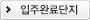 오산 SK VIEW 1차입주완료보기