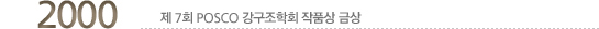 2000년 수상내역입니다. 자세한 설명은 해당 이미지 하단 내용을 참고하세요